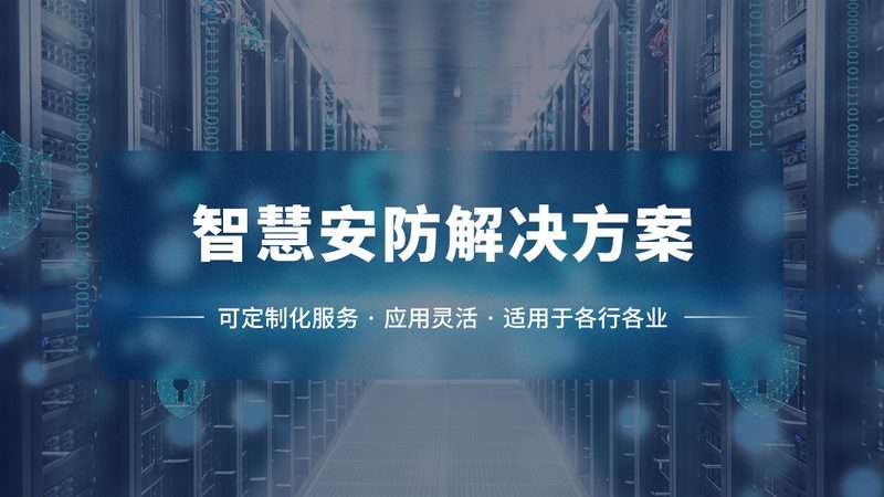 小区安防，弱电设备清单揭秘**