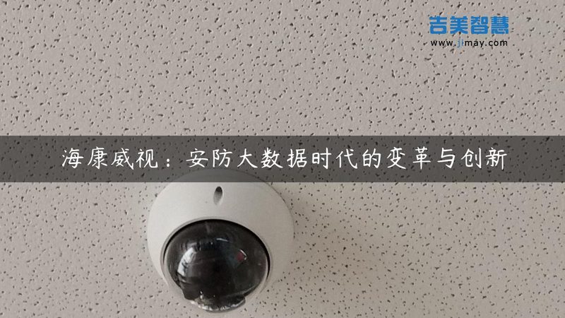 工厂安防监控系统定制方案：如何打造稳固的守护盾**