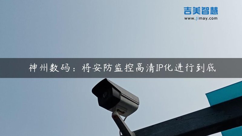 G远程监控摄像头不带WiFi如何选？揭秘稳定可靠的关键**